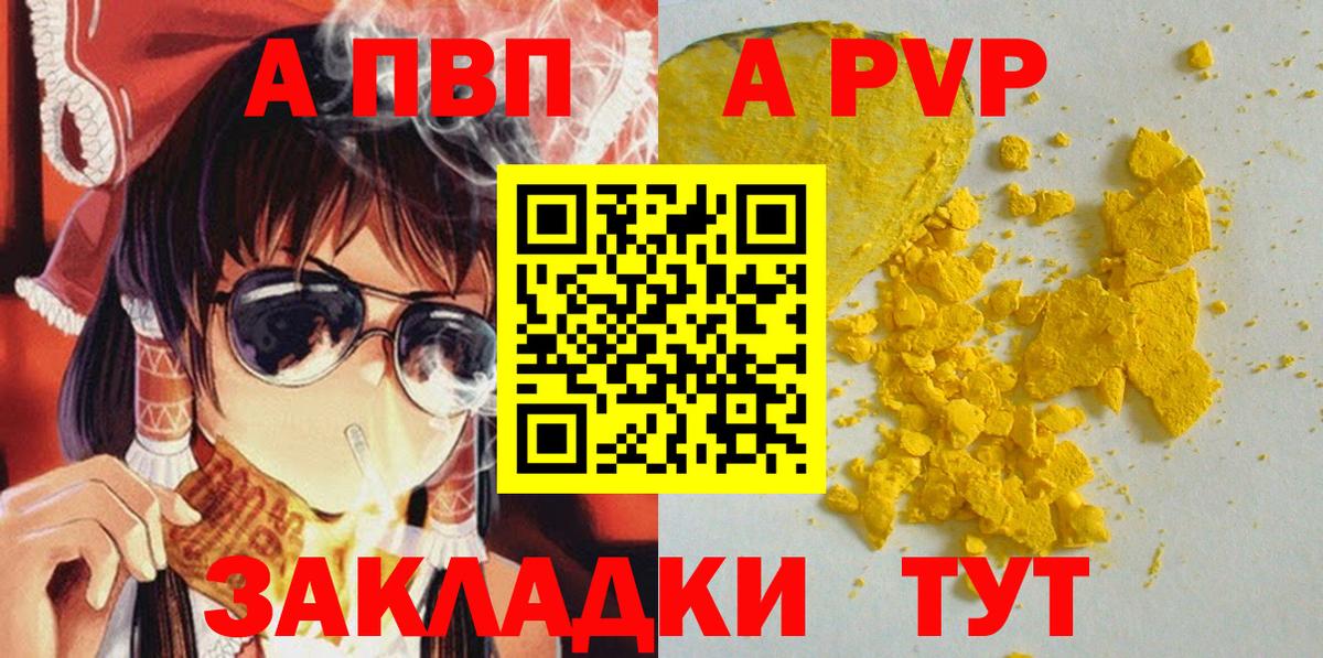 Заринск  Alfa_PVP  APVP мука  Вход с VPN  Alpha PVP СК 