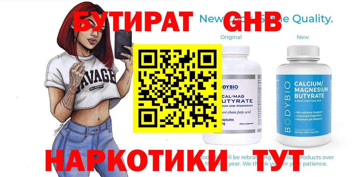 Бутират 99%  БУТИРАТ  Заринск  Вход с VPN 