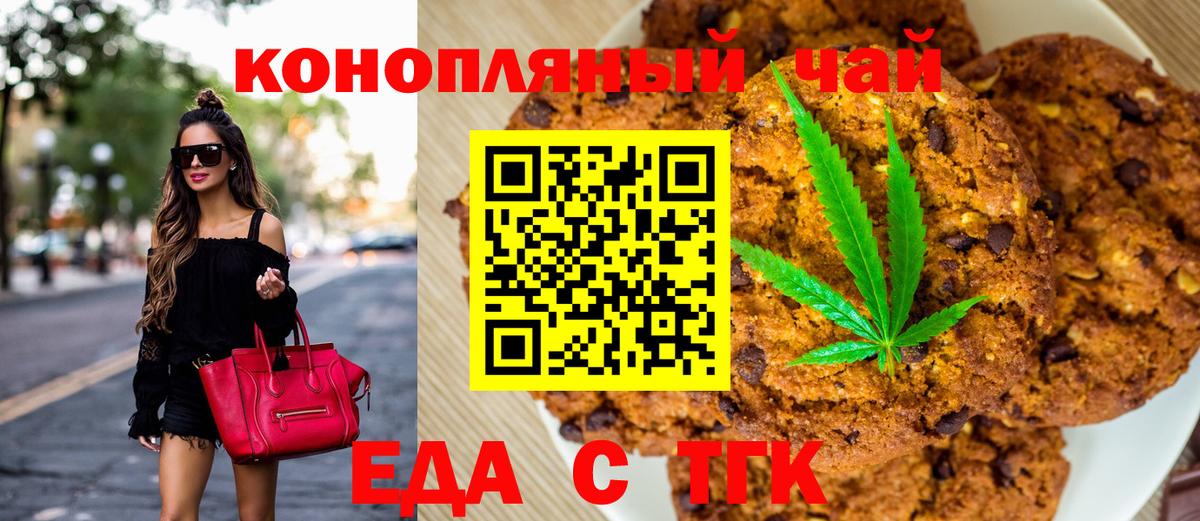 Печенье с ТГК конопля  Вход с VPN  Заринск 