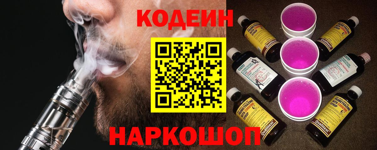 Кодеиновый сироп Lean Purple Drank Заринск