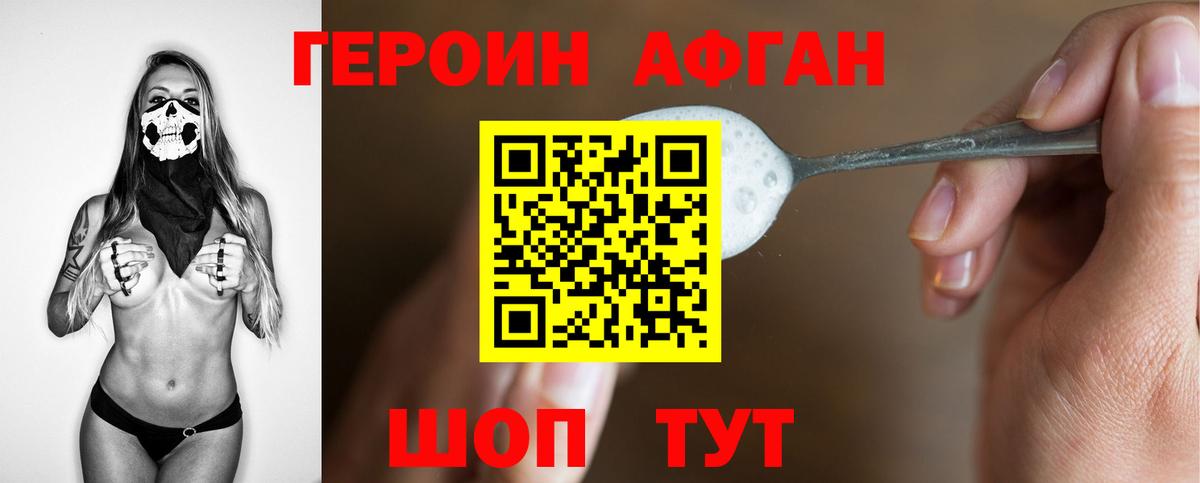 Героин VHQ Заринск
