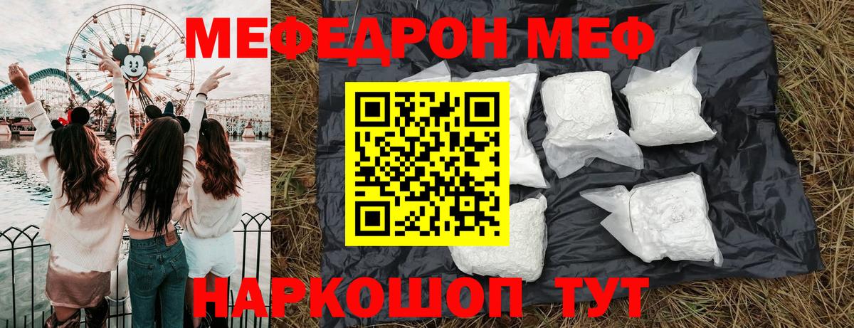 ссылка на мегу маркетплейс  Вход с VPN  Заринск  МЕФ  МЕФ 4 MMC  МЕФ кристаллы 